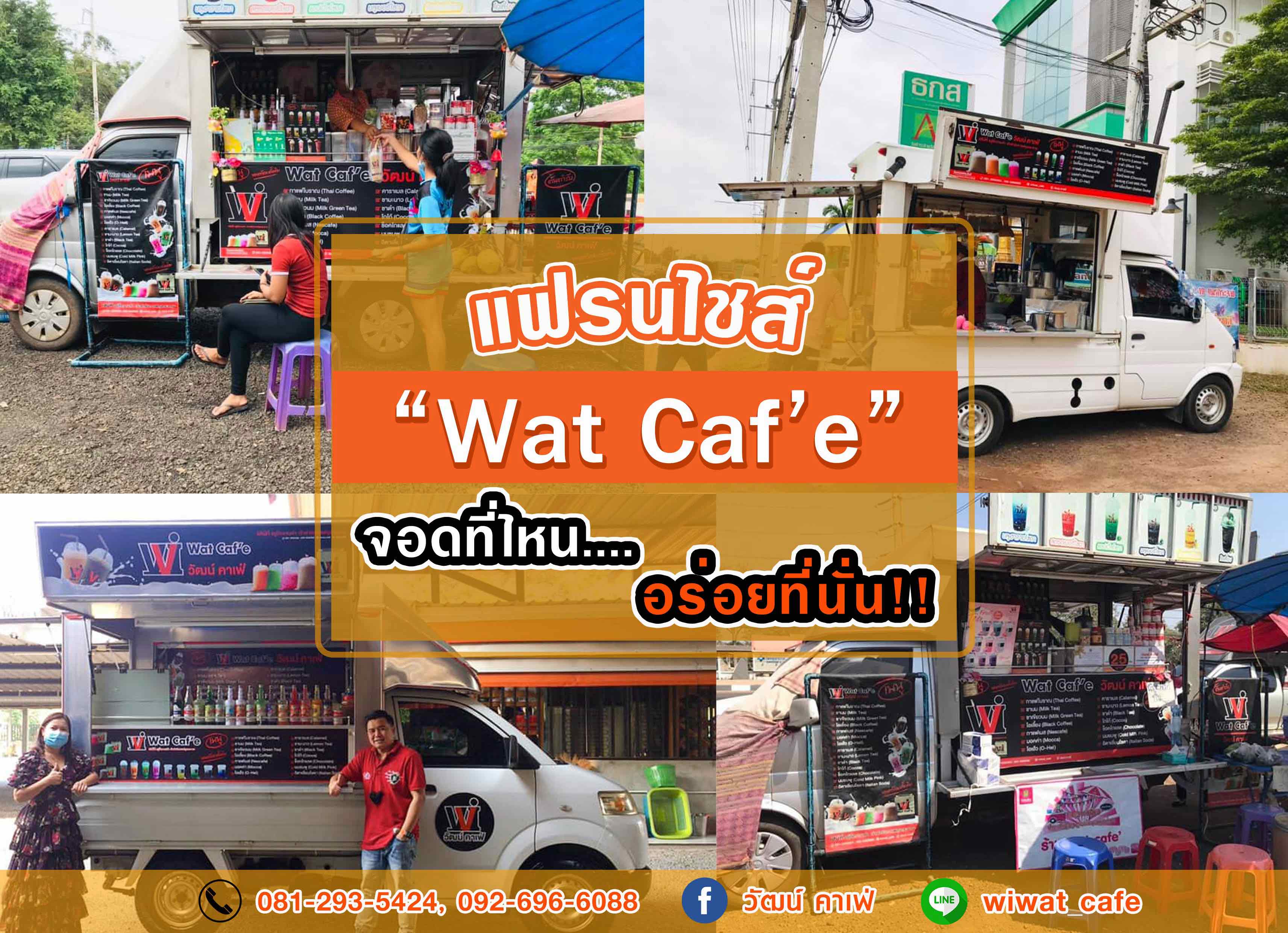 wat cafe food truck