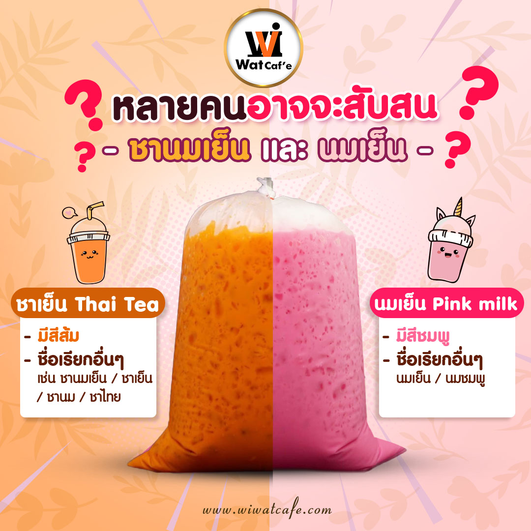 thai tea ping milk