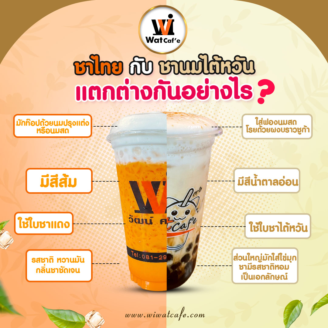 thai tea ta tiwan