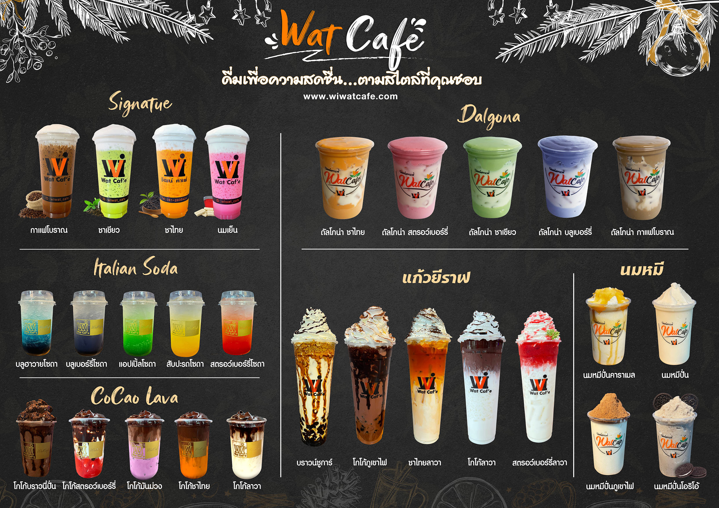 ads 03 02 MenuWatcafe รวม cf