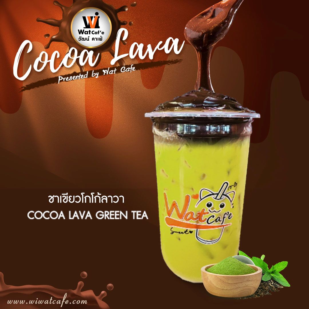 03 Cocoa Lava